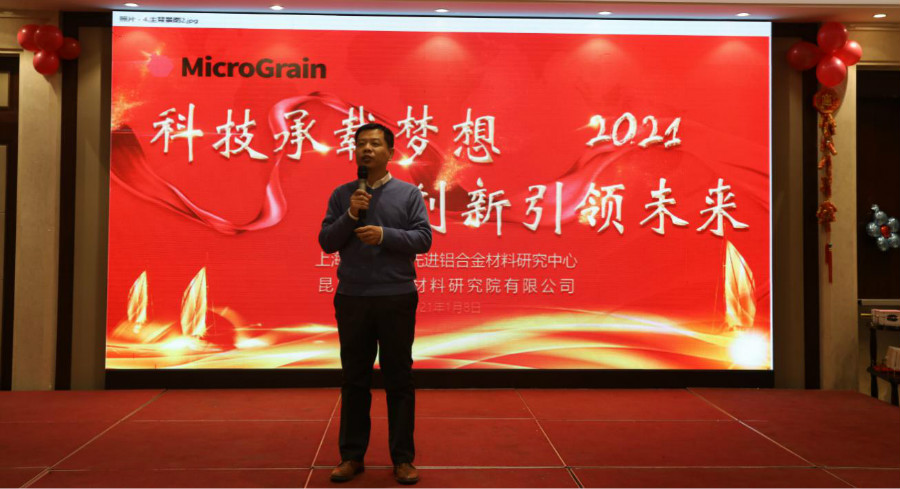2020晶微年會：科技承載夢想，創(chuàng)新引領未來