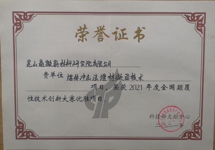 晶微獲2021年首屆全國(guó)顛覆性技術(shù)創(chuàng)新大賽領(lǐng)域賽優(yōu)勝項(xiàng)目