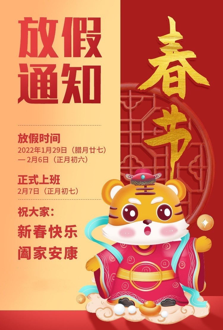 昆山晶微春節(jié)放假通知