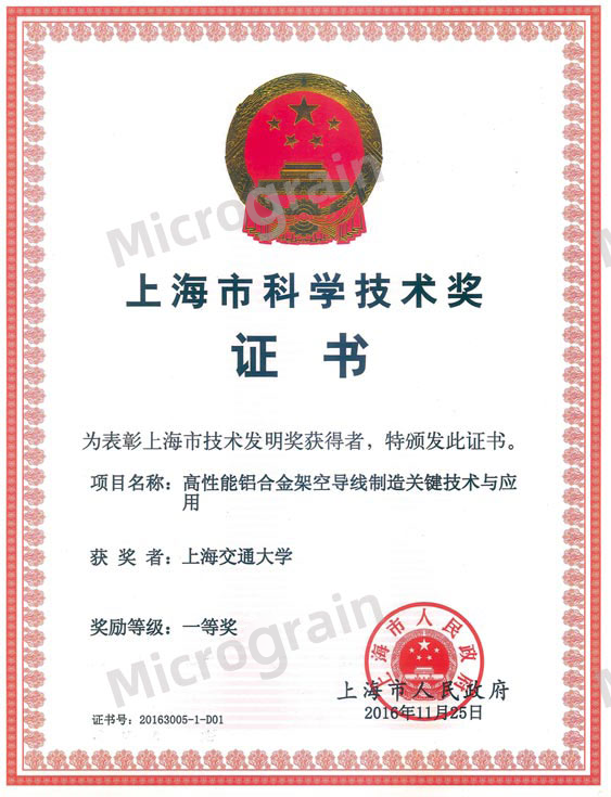 高強(qiáng)高導(dǎo)鋁合金導(dǎo)線助力特高壓網(wǎng) 高強(qiáng)高導(dǎo)鋁合金導(dǎo)線助力特高壓網(wǎng)