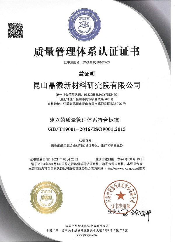 晶微研究院順利通過2022年度ISO9001質(zhì)量管理體系認(rèn)證年審