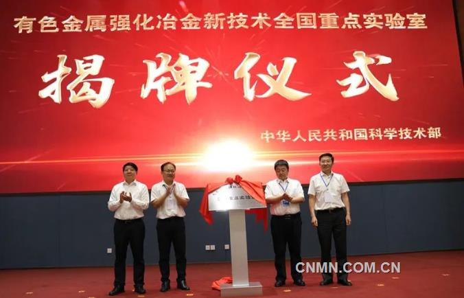 有色金屬強化冶金新技術全國重點實驗室工作推進會召開