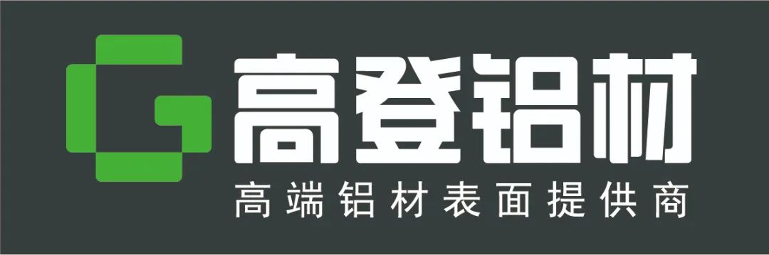 廣東高登鋁業(yè)有限公司加入鋁業(yè)管理倡議ASI