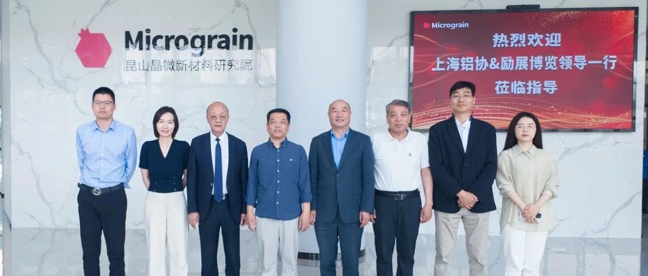 滬昆聯(lián)動(dòng)共繪鋁業(yè)新藍(lán)圖 | 液態(tài)金屬3D打印技術(shù)引關(guān)注